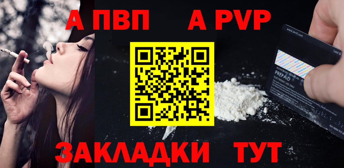 Alpha-PVP Соль Заволжье