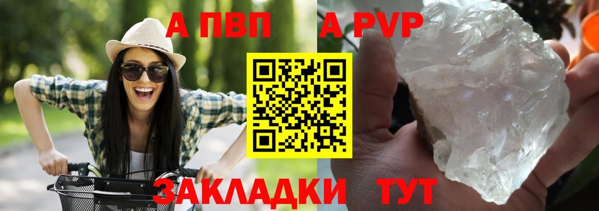 A-PVP Соль  Вход с VPN  Альфа ПВП VHQ  A-PVP СК  где можно купить наркотик  Заволжье 