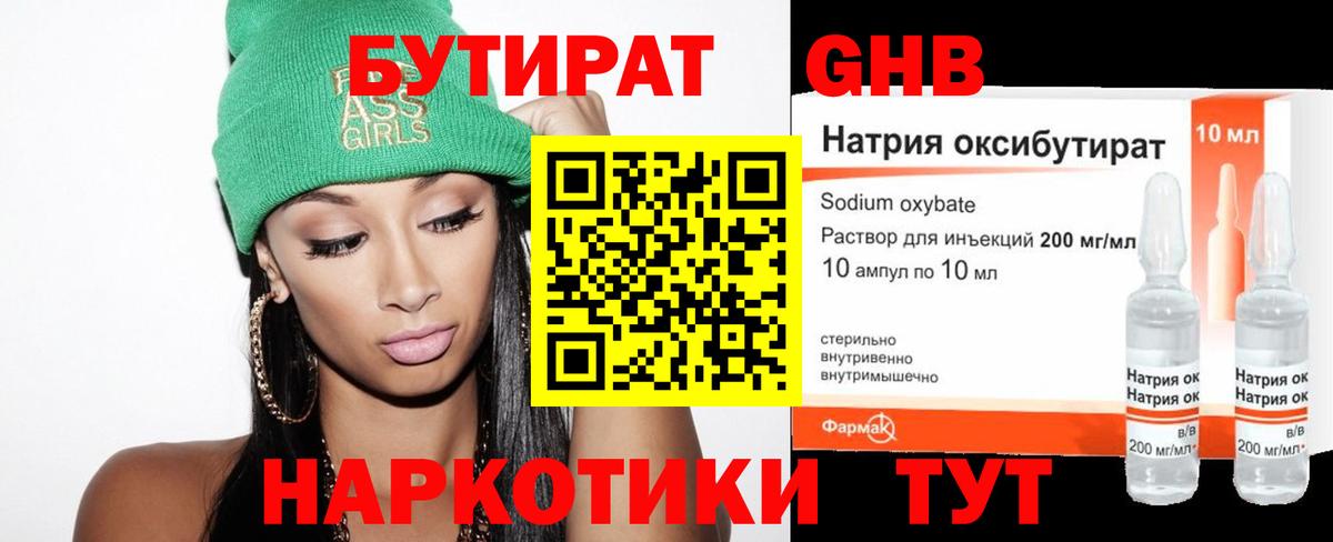 БУТИРАТ Butirat  Вход с VPN  Бутират  Заволжье 
