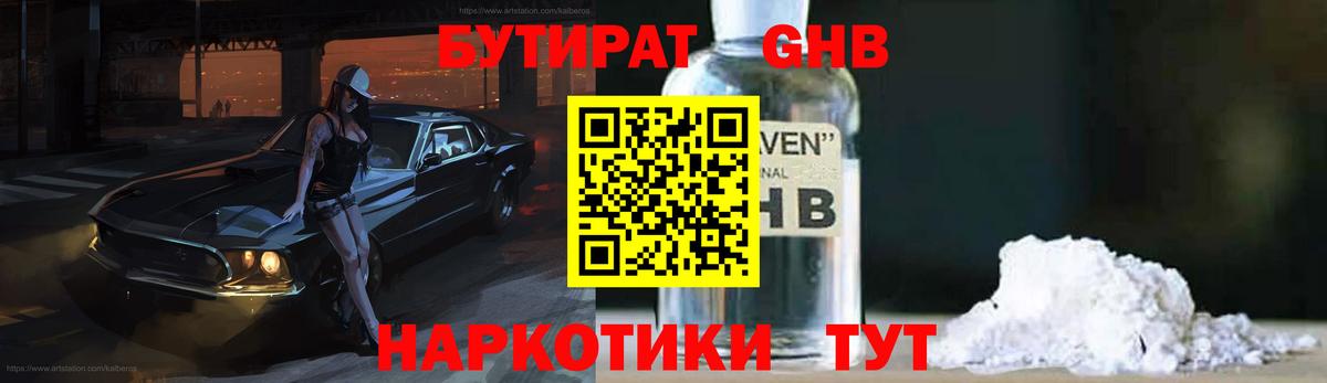 Бутират бутандиол Заволжье