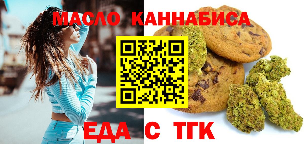 Печенье с ТГК марихуана  Вход с VPN  Заволжье 