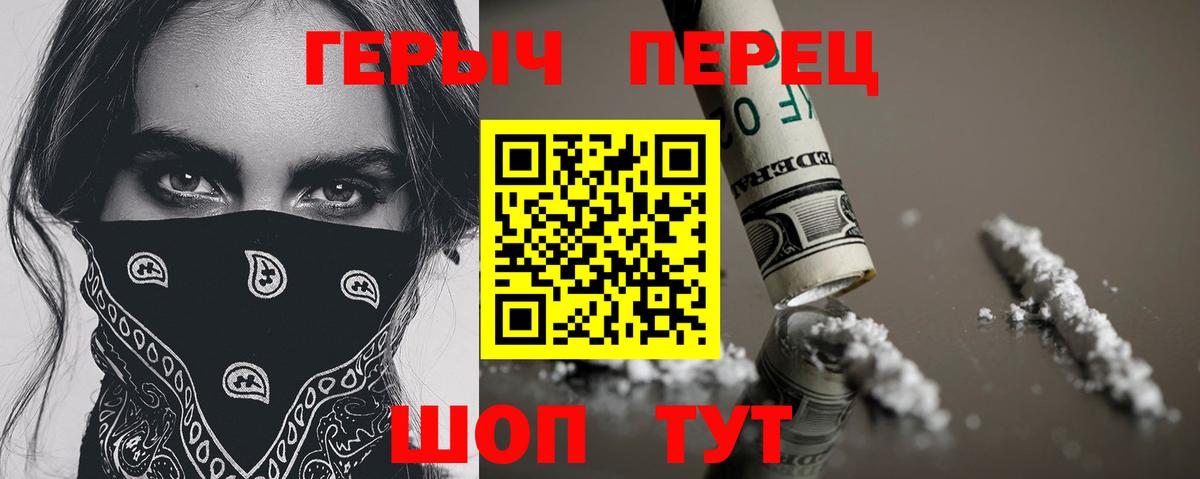 Заволжье  ГЕРОИН герыч  Героин  Вход с VPN 
