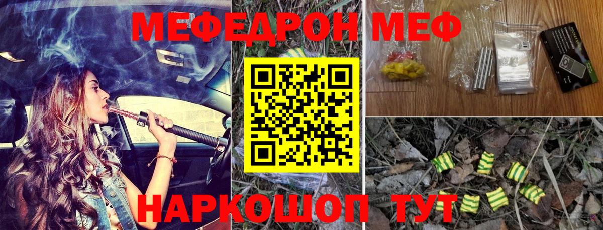 Мефедрон мяу мяу  МЕФ мяу мяу  Заволжье  Меф  Вход с VPN 
