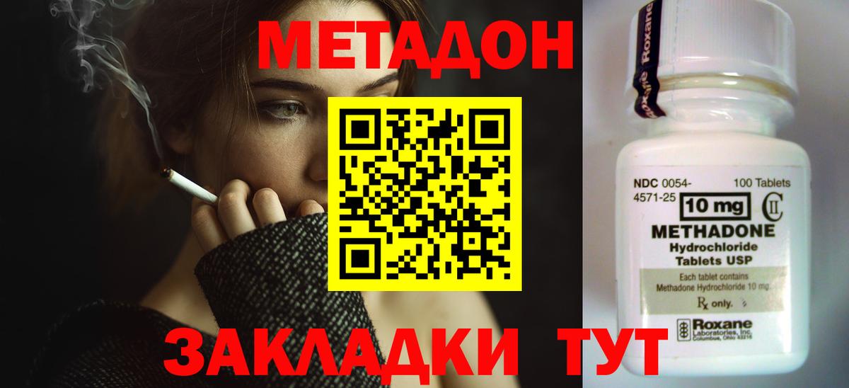 Метадон мёд  Вход с VPN  Заволжье  МЕТАДОН methadone 